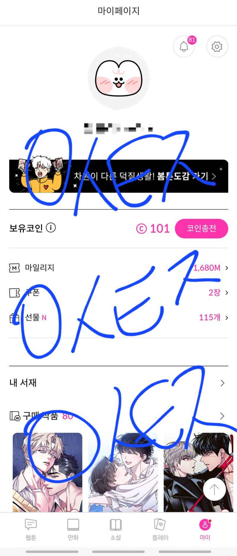 [잡담] 좀 생각없이 볼만한 웹툰 추천해줄 사람 | 인스티즈
