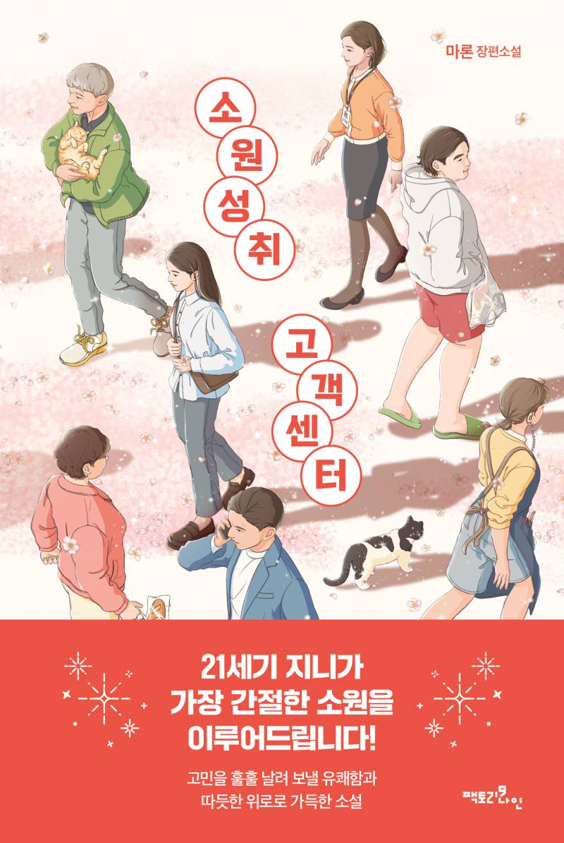 도서 '소원성취 고객센터' 증정 이벤트 | 인스티즈