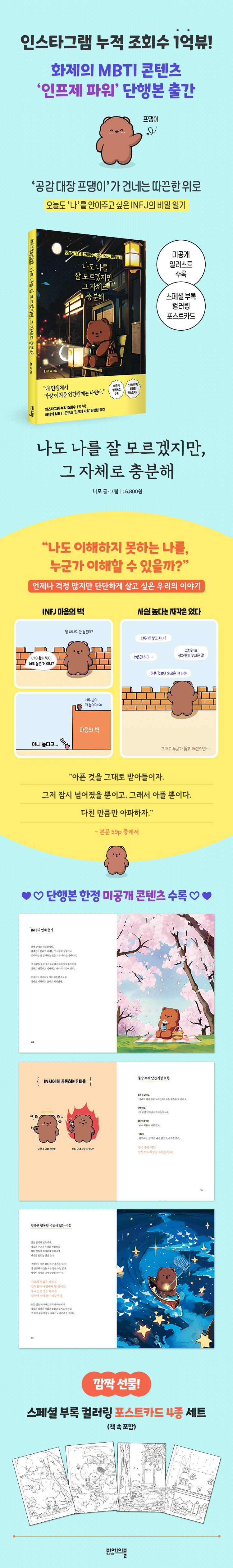 도서 '나도 나를 잘 모르겠지만 그 자체로 충분해' 증정 이벤트 | 인스티즈