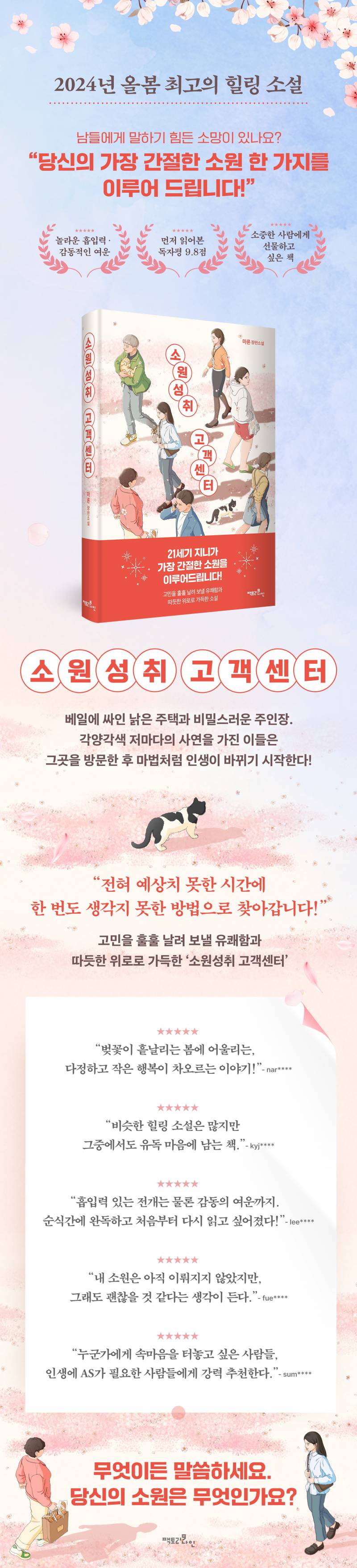 도서 '소원성취 고객센터' 증정 이벤트 | 인스티즈