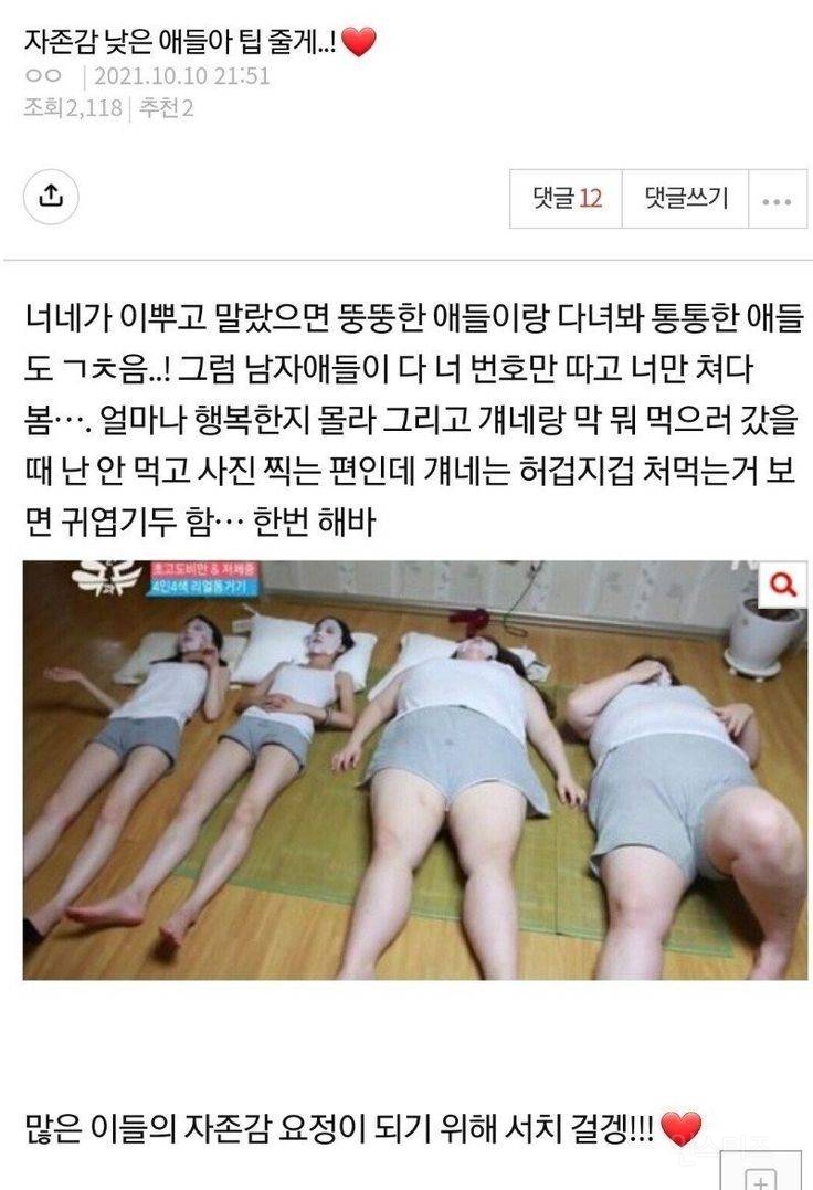 자존감 낮은 애들아 팁 줄게...! ❤ | 인스티즈