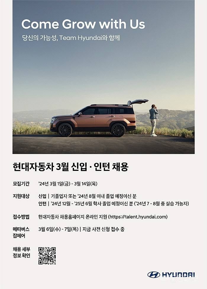 현대자동차, 3월 신입·인턴 채용 | 인스티즈