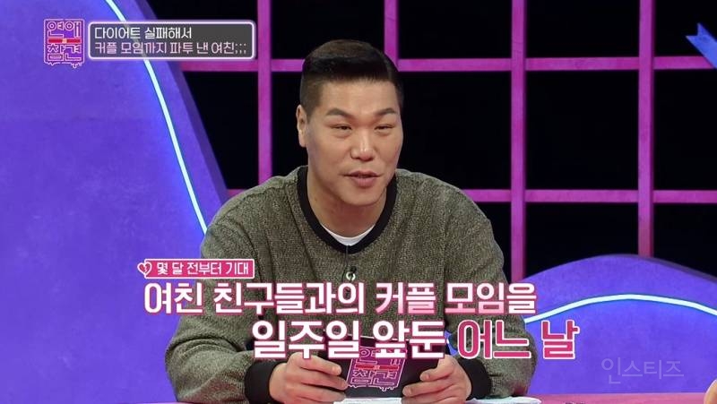 다이어트 실패하니깐 덩치 큰 남자랑 바람핀 여친 | 인스티즈