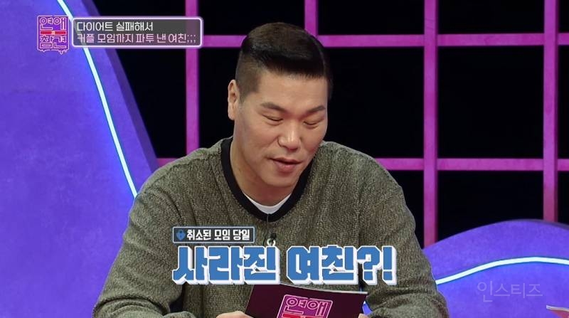 다이어트 실패하니깐 덩치 큰 남자랑 바람핀 여친 | 인스티즈