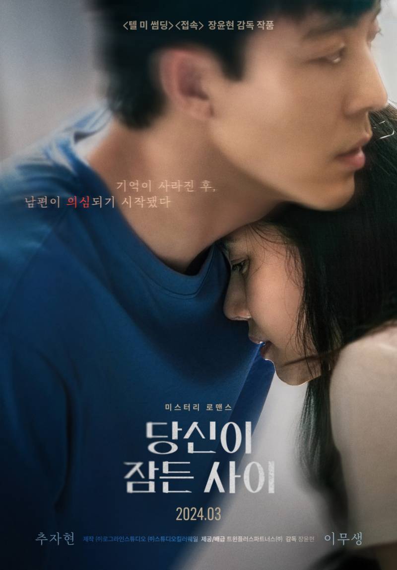 영화 '당신이 잠든 사이' 스포 금지 시사회 초대 이벤트 | 인스티즈