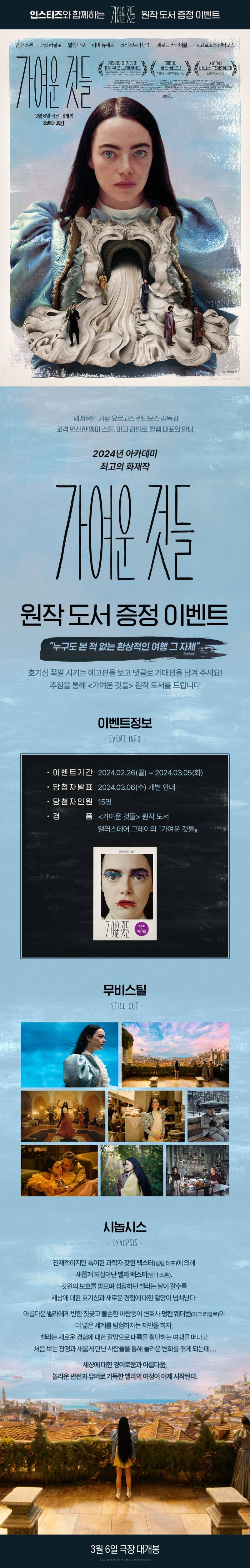 도서 '가여운 것들' 증정 이벤트 | 인스티즈