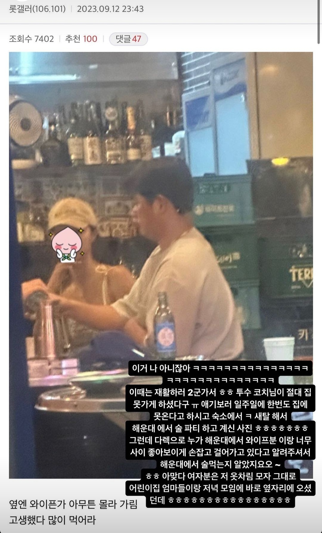 [정보/소식] 나균안이 불륜 사실 인정안하자 증거 다 풀어버린 나균안 아내.jpg | 인스티즈