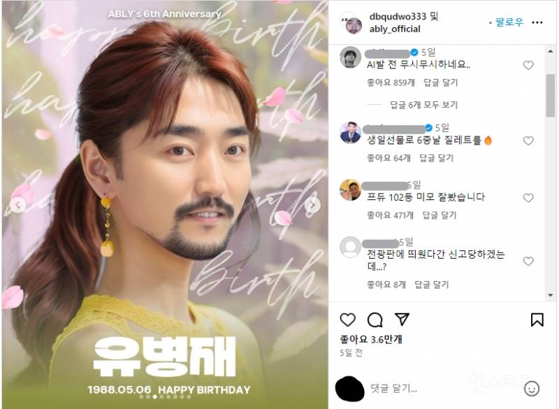 점점 더 발전하는 AI 유병재 근황.insta | 인스티즈