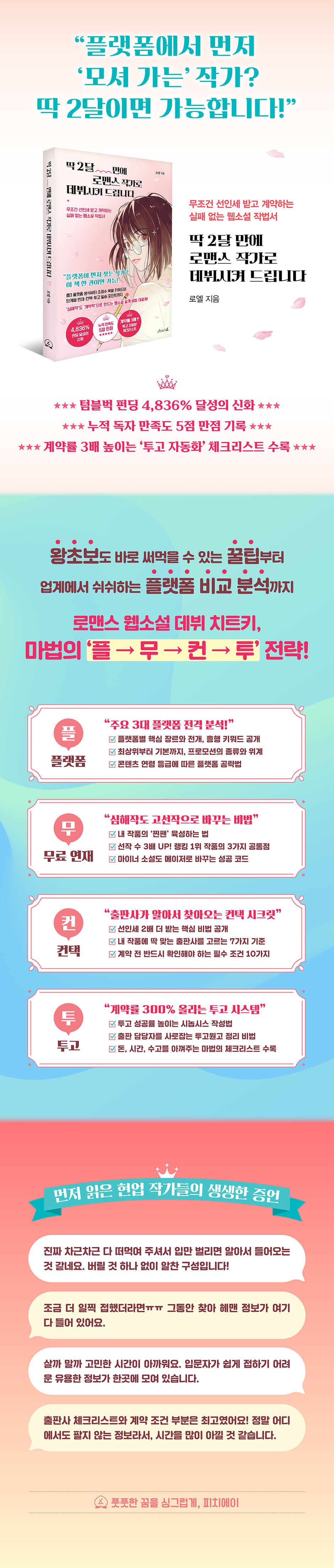 도서 '딱 2달 만에 로맨스 작가로 데뷔시켜 드립니다' 증정 이벤트 | 인스티즈