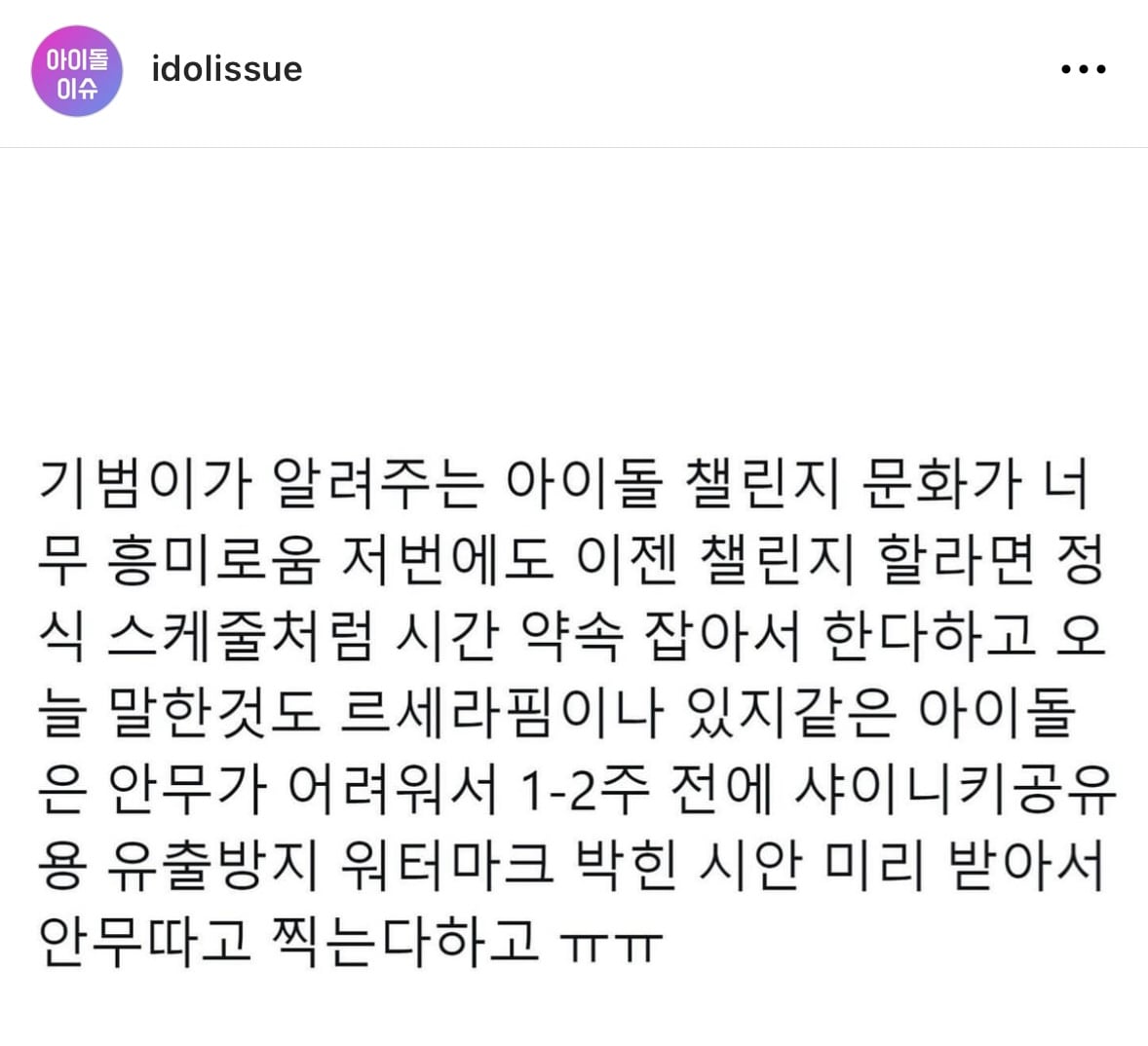 [잡담] 챌린지 문화 실화냐고 | 인스티즈