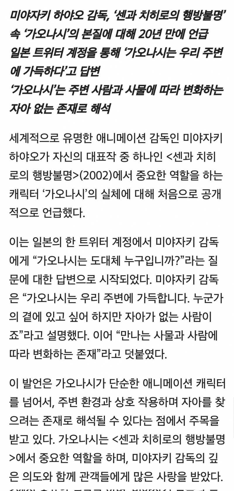 미야자키 하야오, '가오나시' 정체 20년 만에 공개 | 인스티즈
