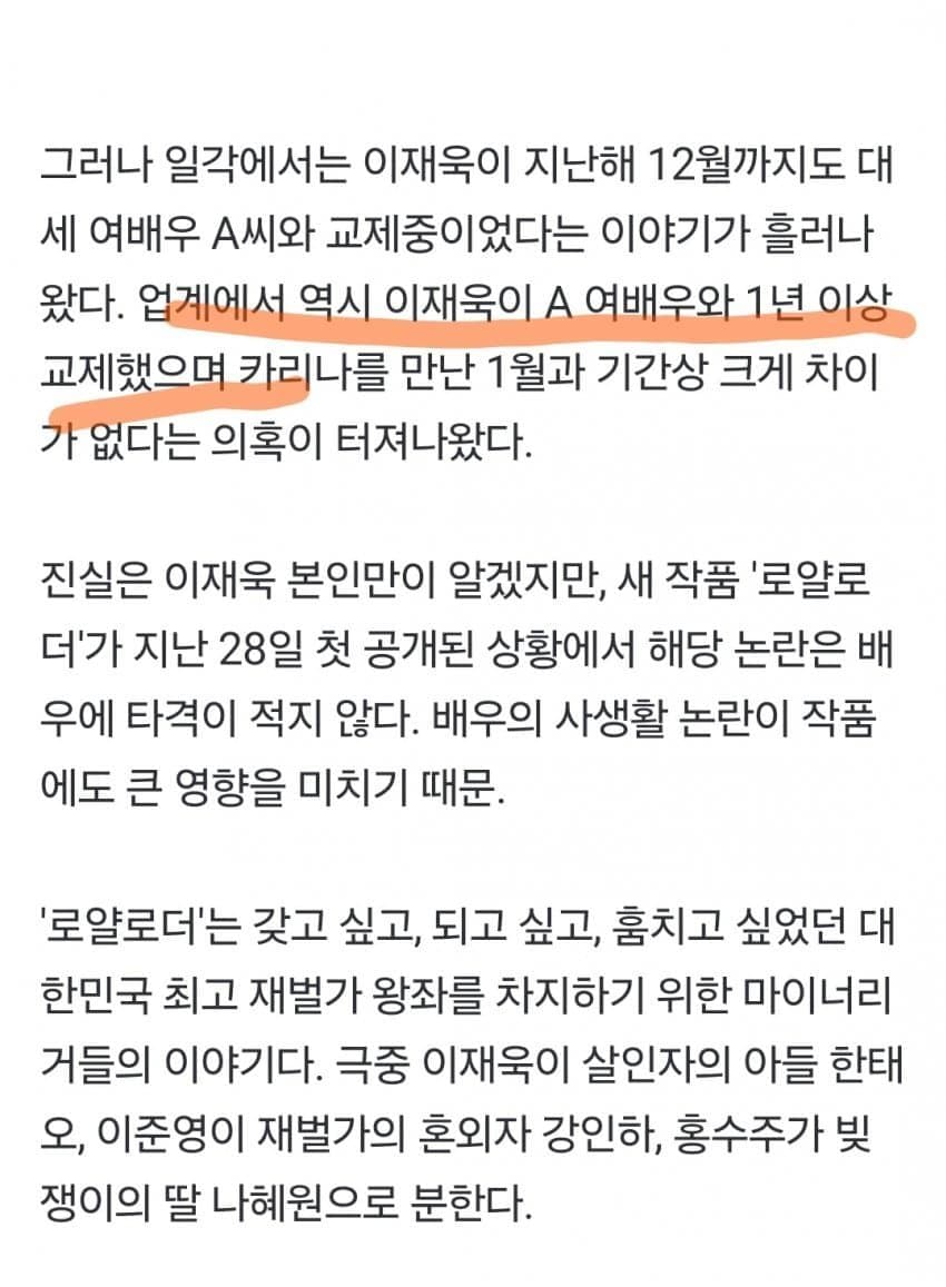 [정보/소식] 이재욱, 카리나로 환승연애 의혹 "대세배우랑 사귀었었는데” | 인스티즈