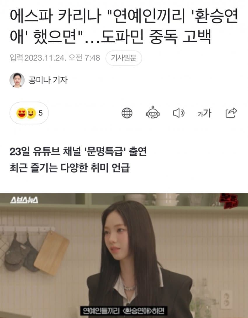 [정보/소식] 이재욱, 카리나로 환승연애 의혹 "대세배우랑 사귀었었는데” | 인스티즈