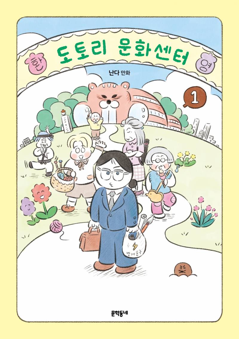 도서 '도토리 문화센터1' 증정 이벤트 | 인스티즈