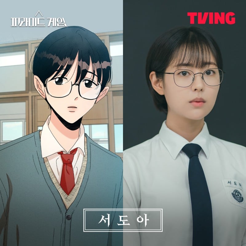 [정리글] 피라미드게임 주요 등장인물 원작과 비교 사진 | 인스티즈