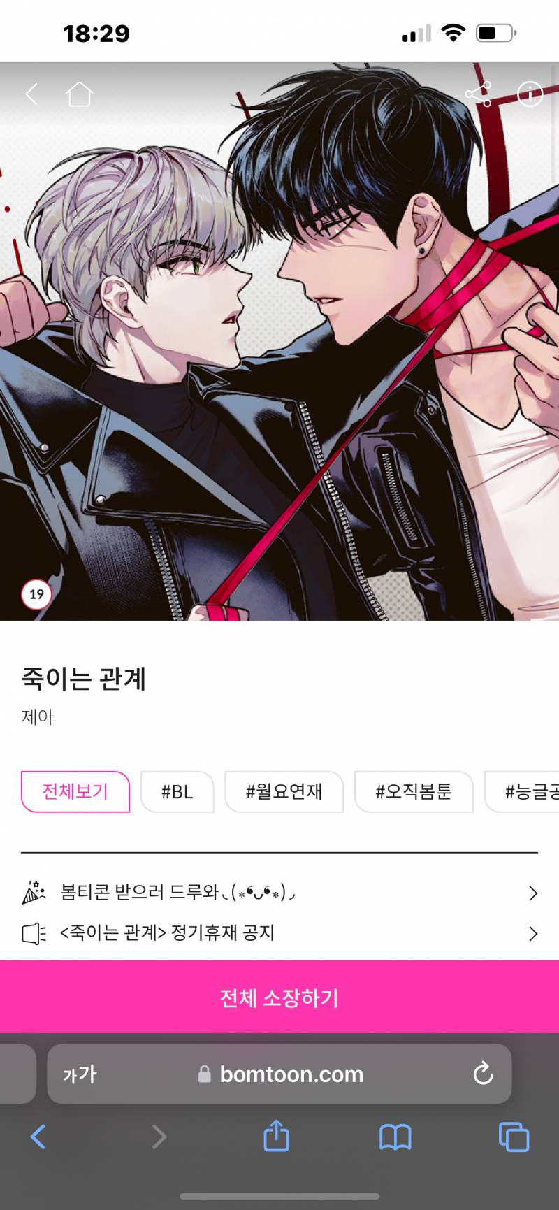 [잡담] 봄툰 187코 남앗는데..... | 인스티즈