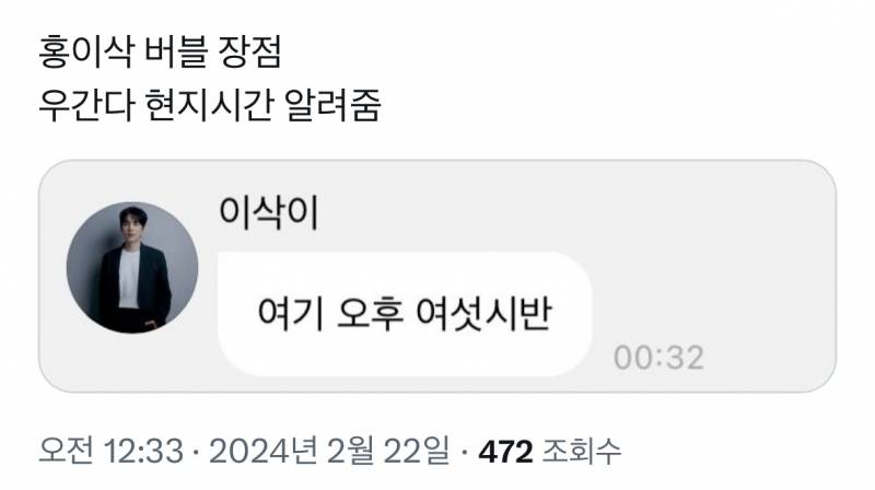 우간다 바이럴 의심받은 가수 홍이삭 버블 | 인스티즈
