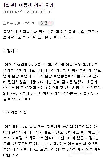 어떤 사람이 쓴 동생의 경지 검사 후기 | 인스티즈