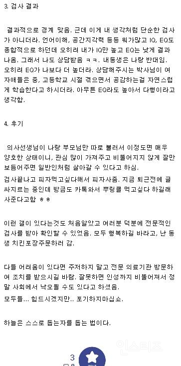 어떤 사람이 쓴 동생의 경지 검사 후기 | 인스티즈