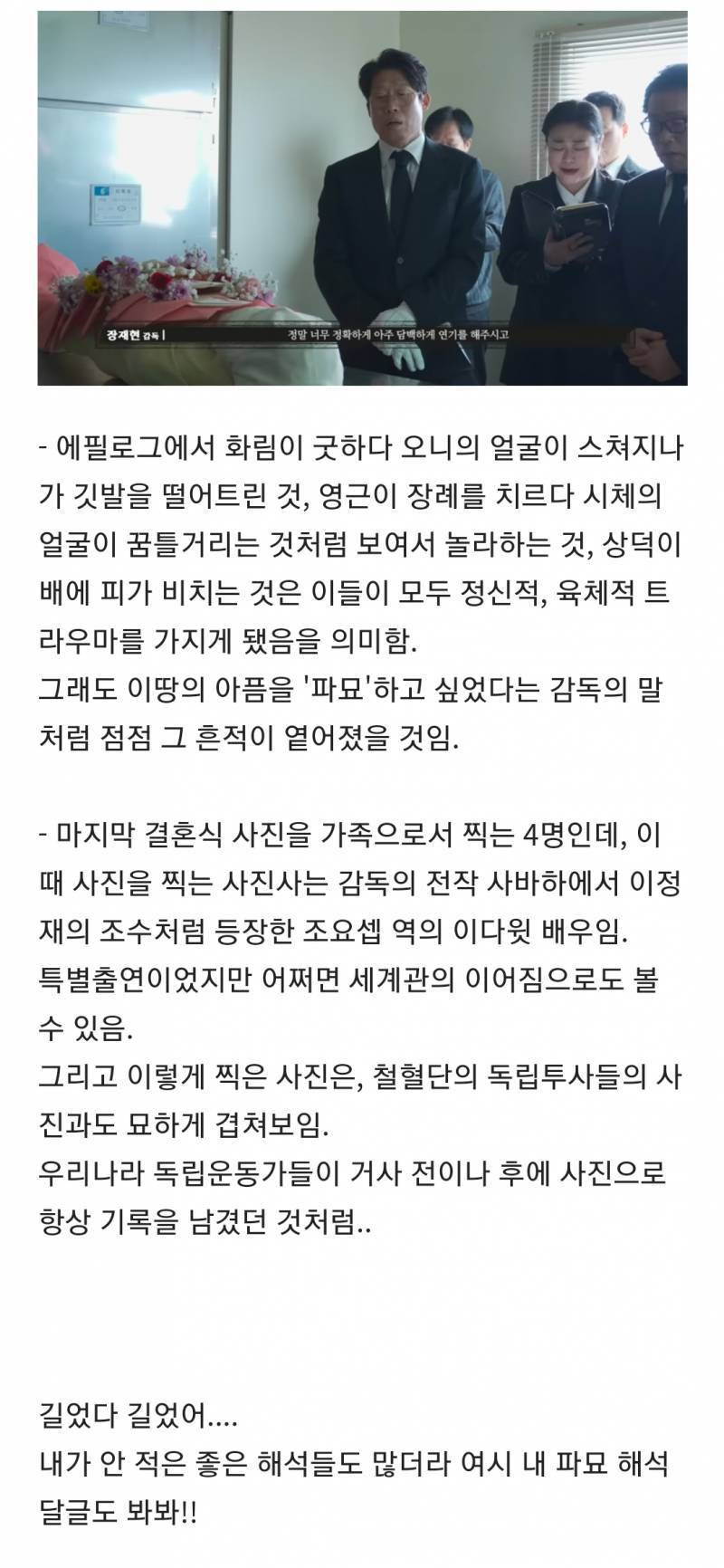 [잡담] 파묘 해석 모음집 스압 (대왕 스포주의 ㅅㅍㅈㅇ) | 인스티즈