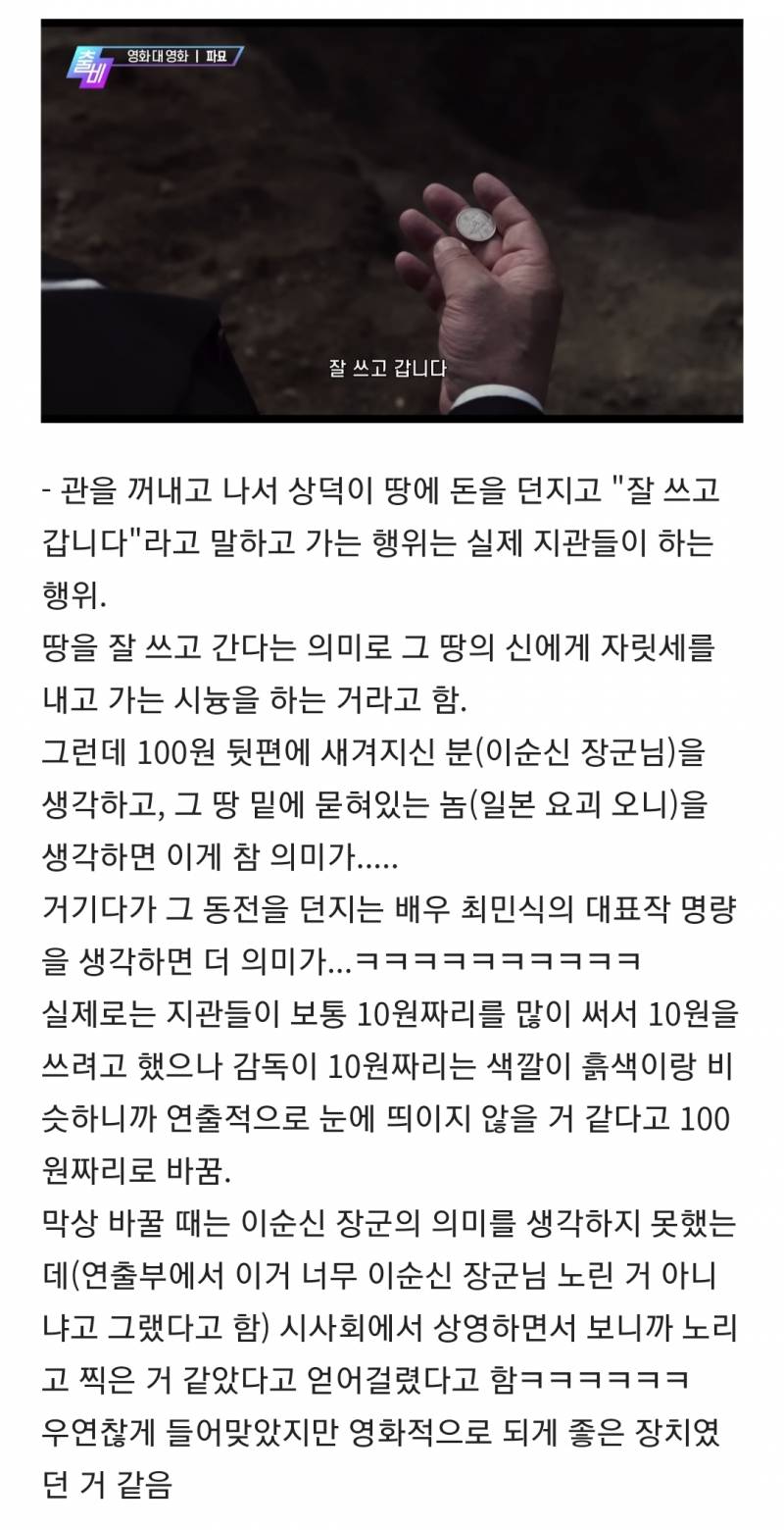 [잡담] 파묘 해석 모음집 스압 (대왕 스포주의 ㅅㅍㅈㅇ) | 인스티즈