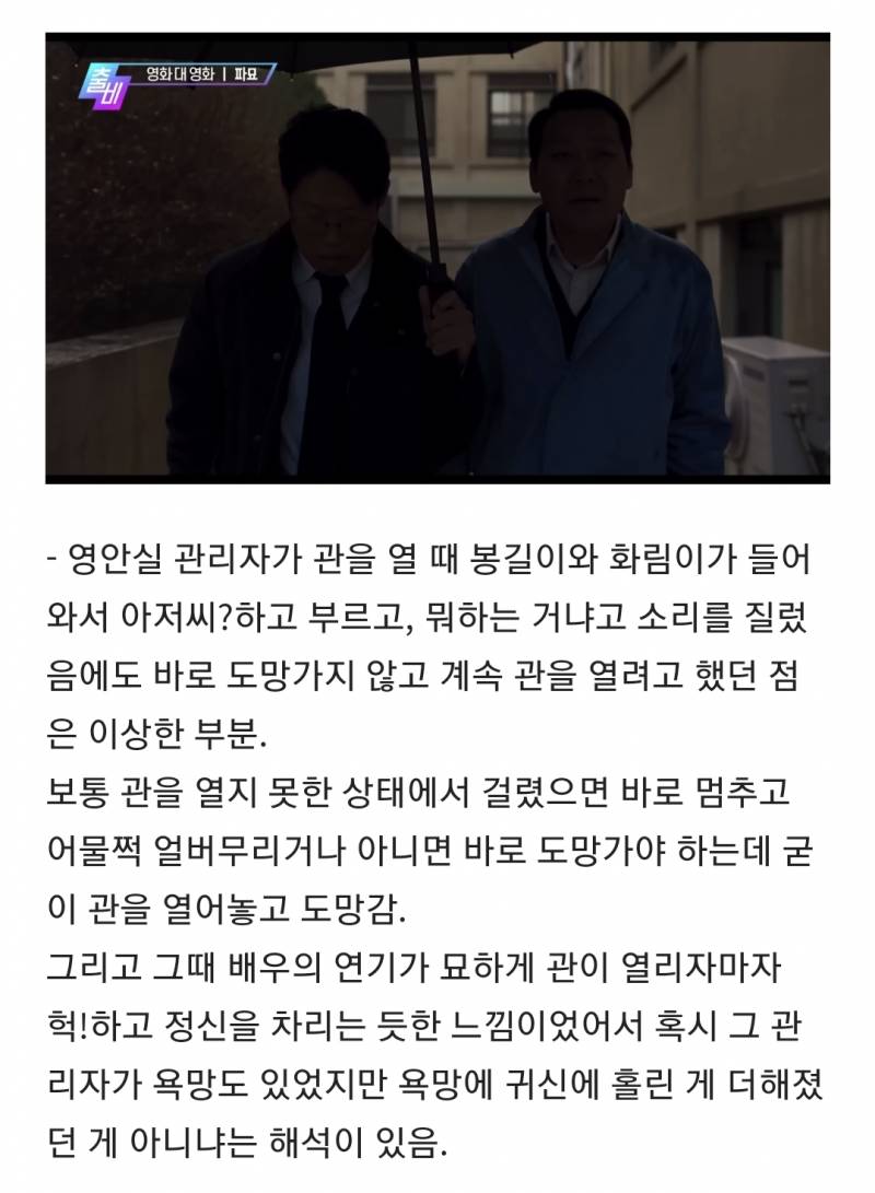 [잡담] 파묘 해석 모음집 스압 (대왕 스포주의 ㅅㅍㅈㅇ) | 인스티즈