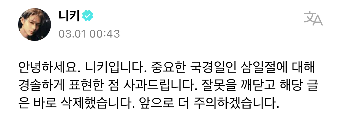 [정보/소식] 니키 사과문 | 인스티즈