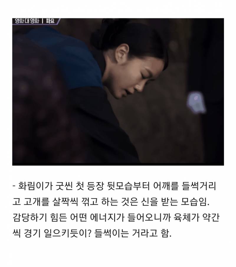 [잡담] 파묘 해석 모음집 스압 (대왕 스포주의 ㅅㅍㅈㅇ) | 인스티즈