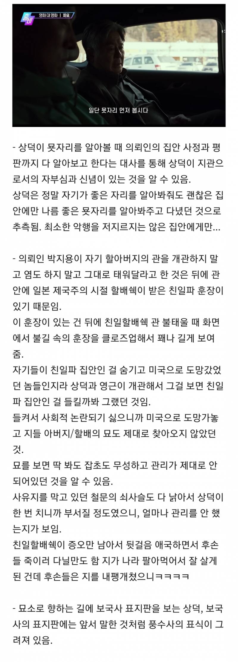 [잡담] 파묘 해석 모음집 스압 (대왕 스포주의 ㅅㅍㅈㅇ) | 인스티즈