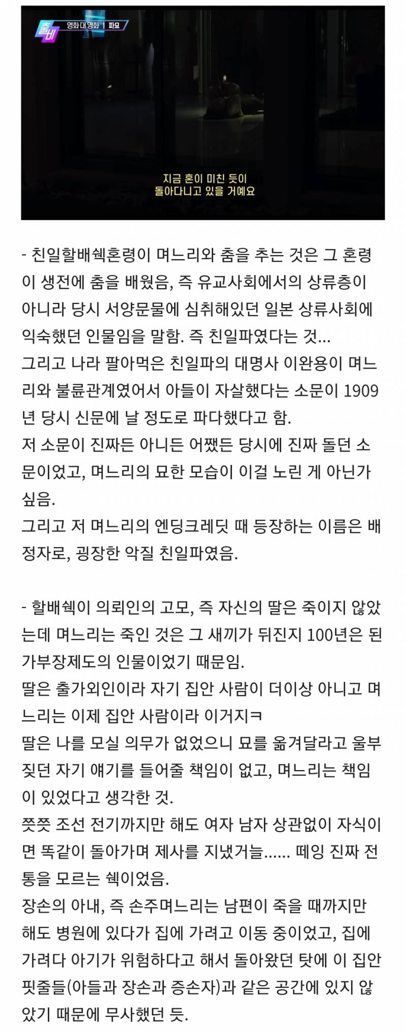 [잡담] 파묘 해석 모음집 스압 (대왕 스포주의 ㅅㅍㅈㅇ) | 인스티즈