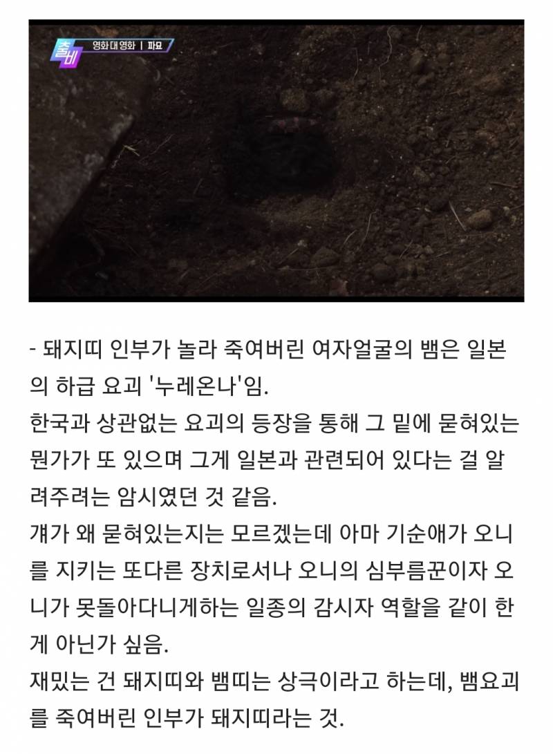 [잡담] 파묘 해석 모음집 스압 (대왕 스포주의 ㅅㅍㅈㅇ) | 인스티즈