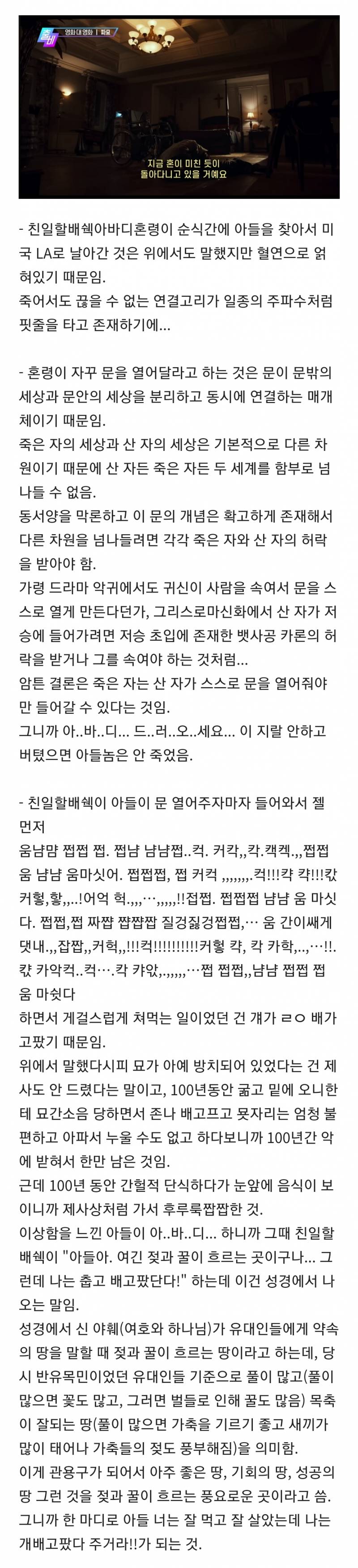 [잡담] 파묘 해석 모음집 스압 (대왕 스포주의 ㅅㅍㅈㅇ) | 인스티즈
