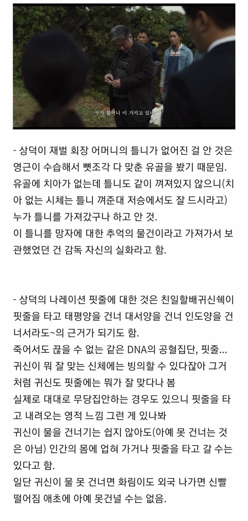 [잡담] 파묘 해석 모음집 스압 (대왕 스포주의 ㅅㅍㅈㅇ) | 인스티즈