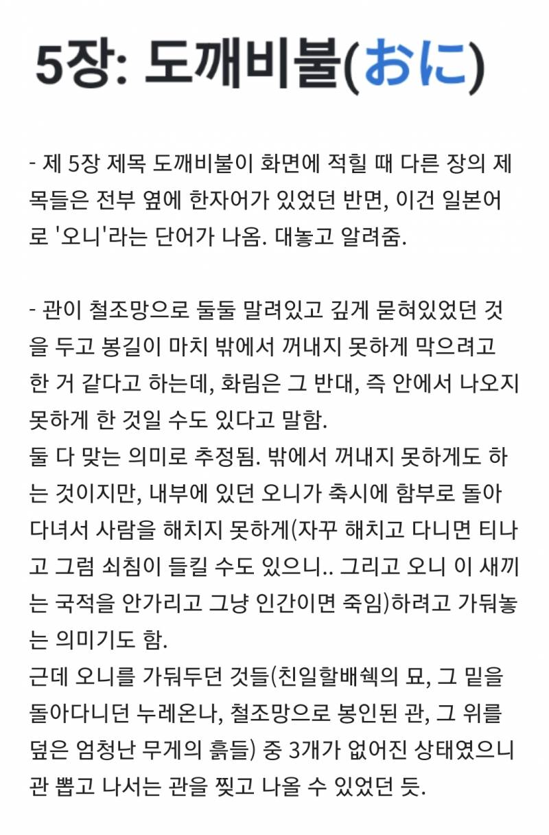 [잡담] 파묘 해석 모음집 스압 (대왕 스포주의 ㅅㅍㅈㅇ) | 인스티즈