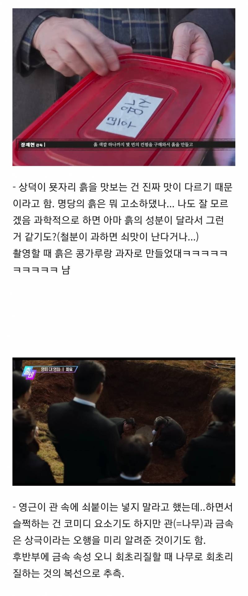 [잡담] 파묘 해석 모음집 스압 (대왕 스포주의 ㅅㅍㅈㅇ) | 인스티즈