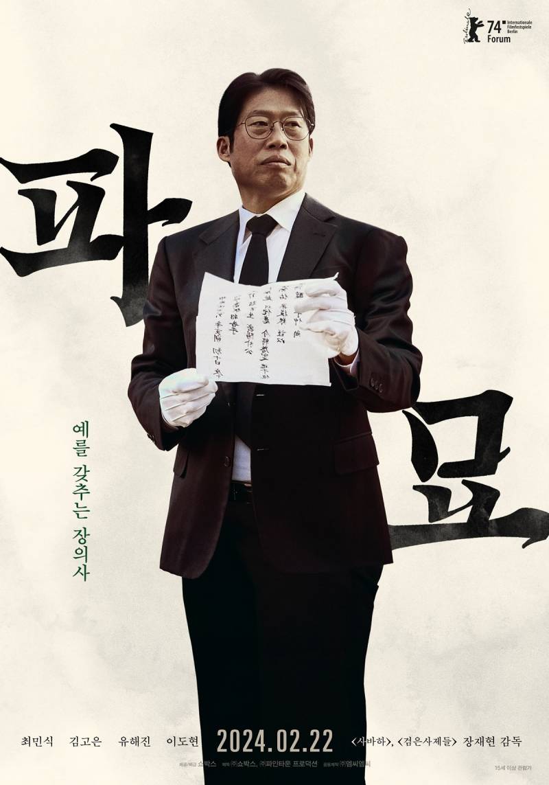 파묘 화제성 올리는데 한몫했다는 포스터.JPG | 인스티즈