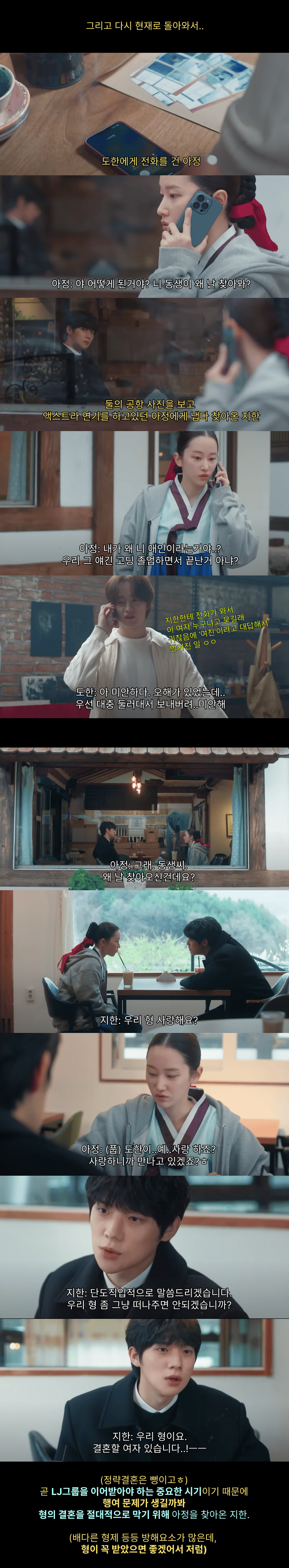 슬슬 반응 오고 있는 드라마 웨딩임파서블 1-2화 요약.jpg | 인스티즈