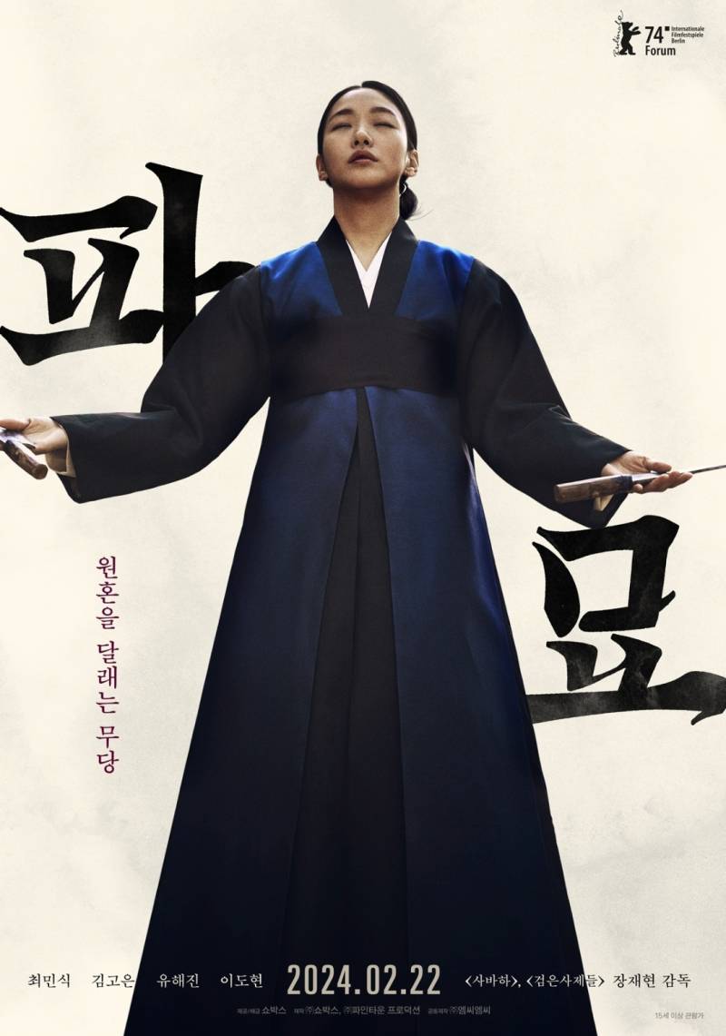 파묘 화제성 올리는데 한몫했다는 포스터.JPG | 인스티즈