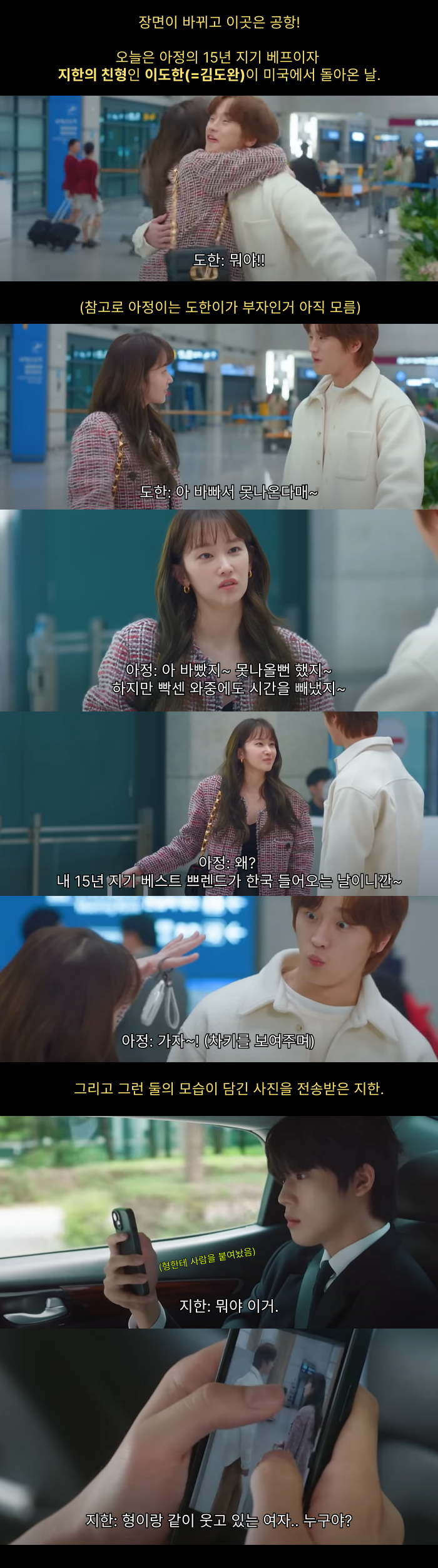 슬슬 반응 오고 있는 드라마 웨딩임파서블 1-2화 요약.jpg | 인스티즈