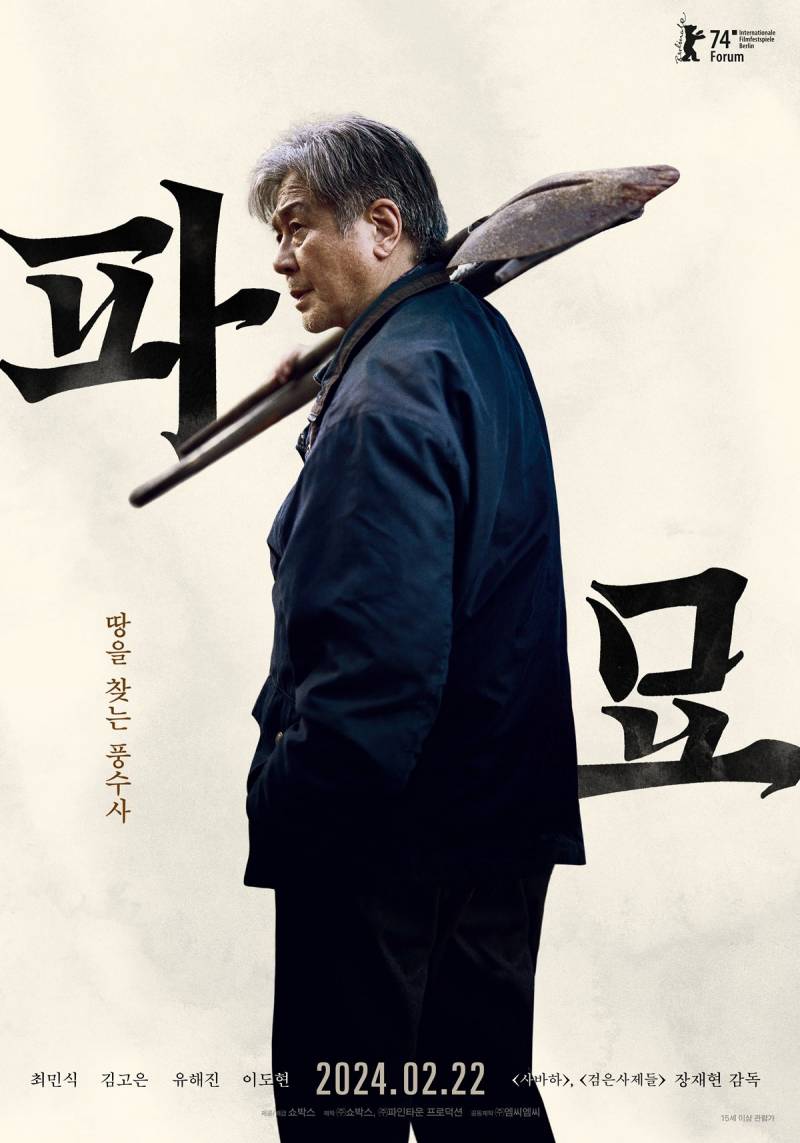 파묘 화제성 올리는데 한몫했다는 포스터.JPG | 인스티즈