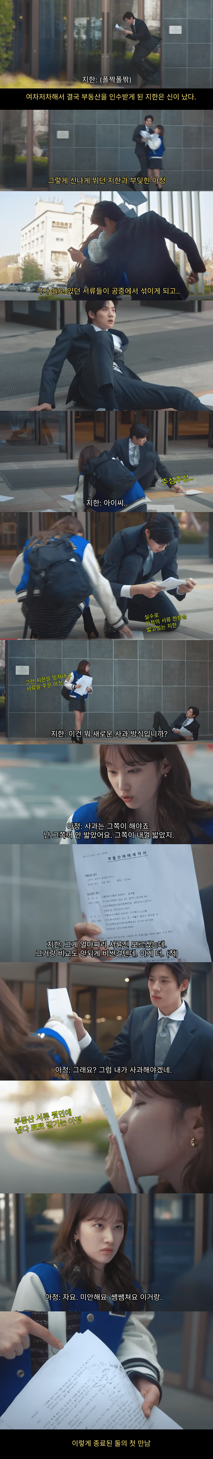 슬슬 반응 오고 있는 드라마 웨딩임파서블 1-2화 요약.jpg | 인스티즈
