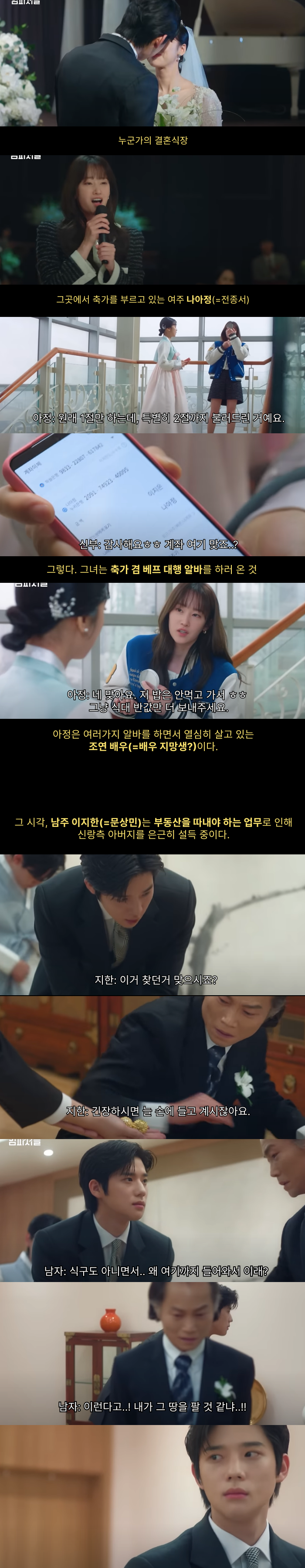슬슬 반응 오고 있는 드라마 웨딩임파서블 1-2화 요약.jpg | 인스티즈