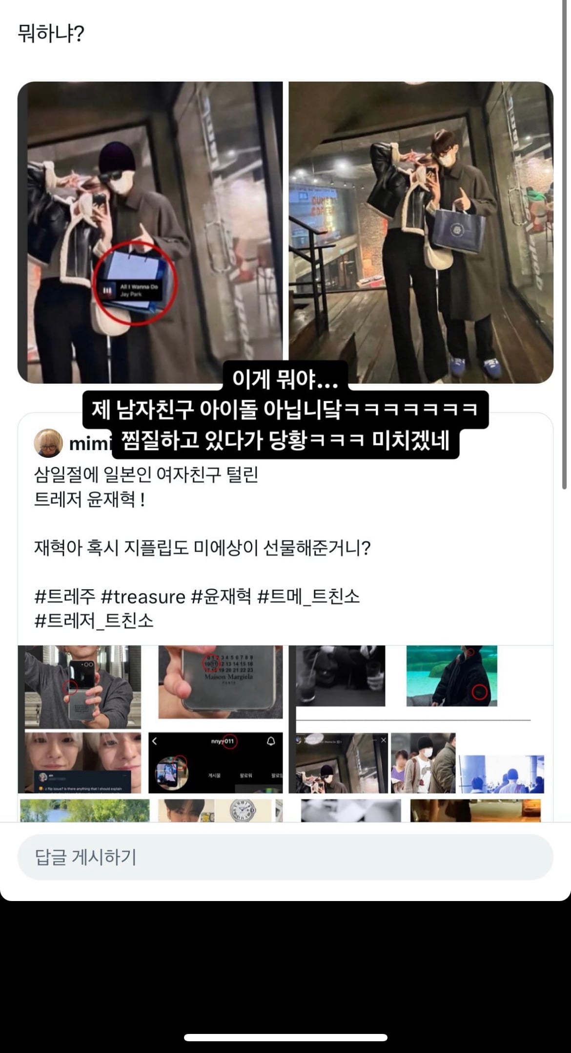 [정리글] 트레저 윤재혁 럽스타 주작사진 원본 당사자 인스스 (+추가 | 인스티즈