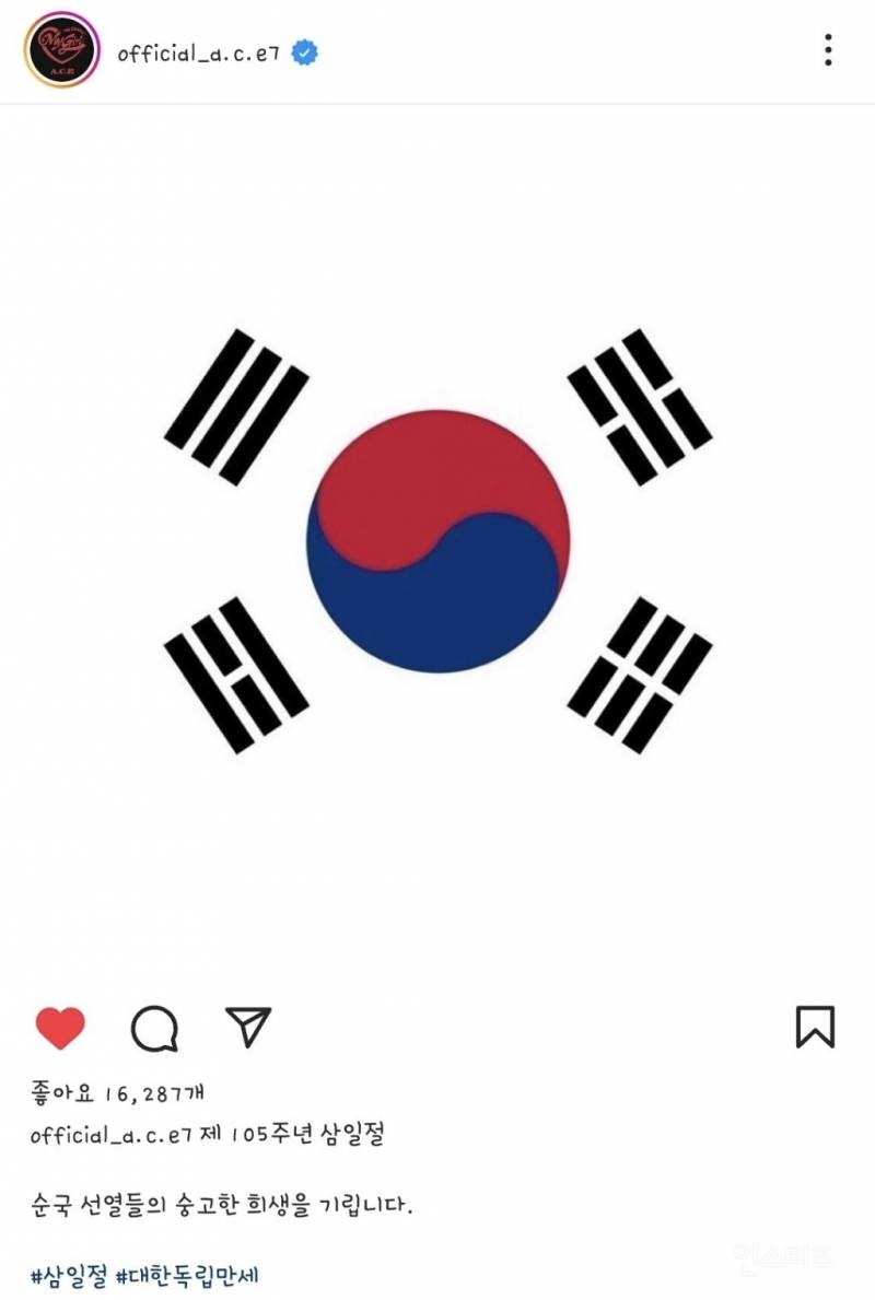 공계에 삼일절 게시물 박제한 남자 아이돌 그룹.jpg | 인스티즈