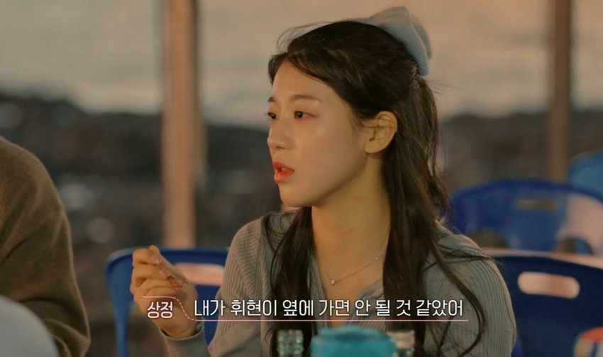 [잡담] 환연 출연자들도 휘현 공부 불편해했넼ㅋㅋ | 인스티즈