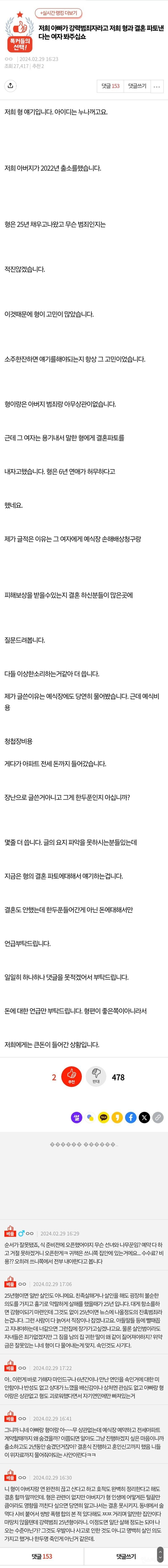 아빠가 강력범죄자라 결혼 파토난 형 | 인스티즈