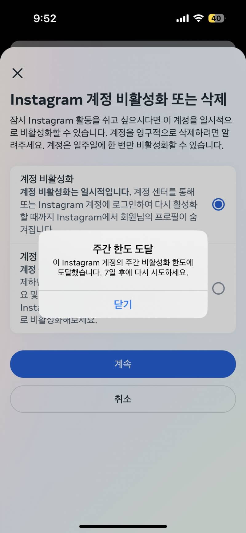 [잡담] 인스타 비활성화 한도 | 인스티즈