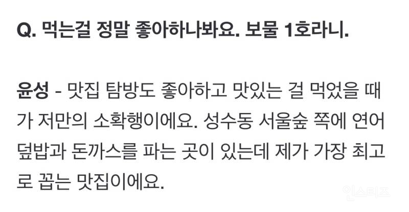 보물 1호가 오로지 먹는 거라는 남자 아이돌.jpg | 인스티즈