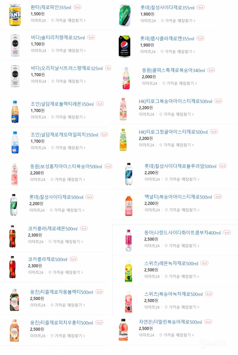 [음식] [4대 편의점] 3월 제로칼로리 음료 1+1 행사 (3/1~31) | 인스티즈