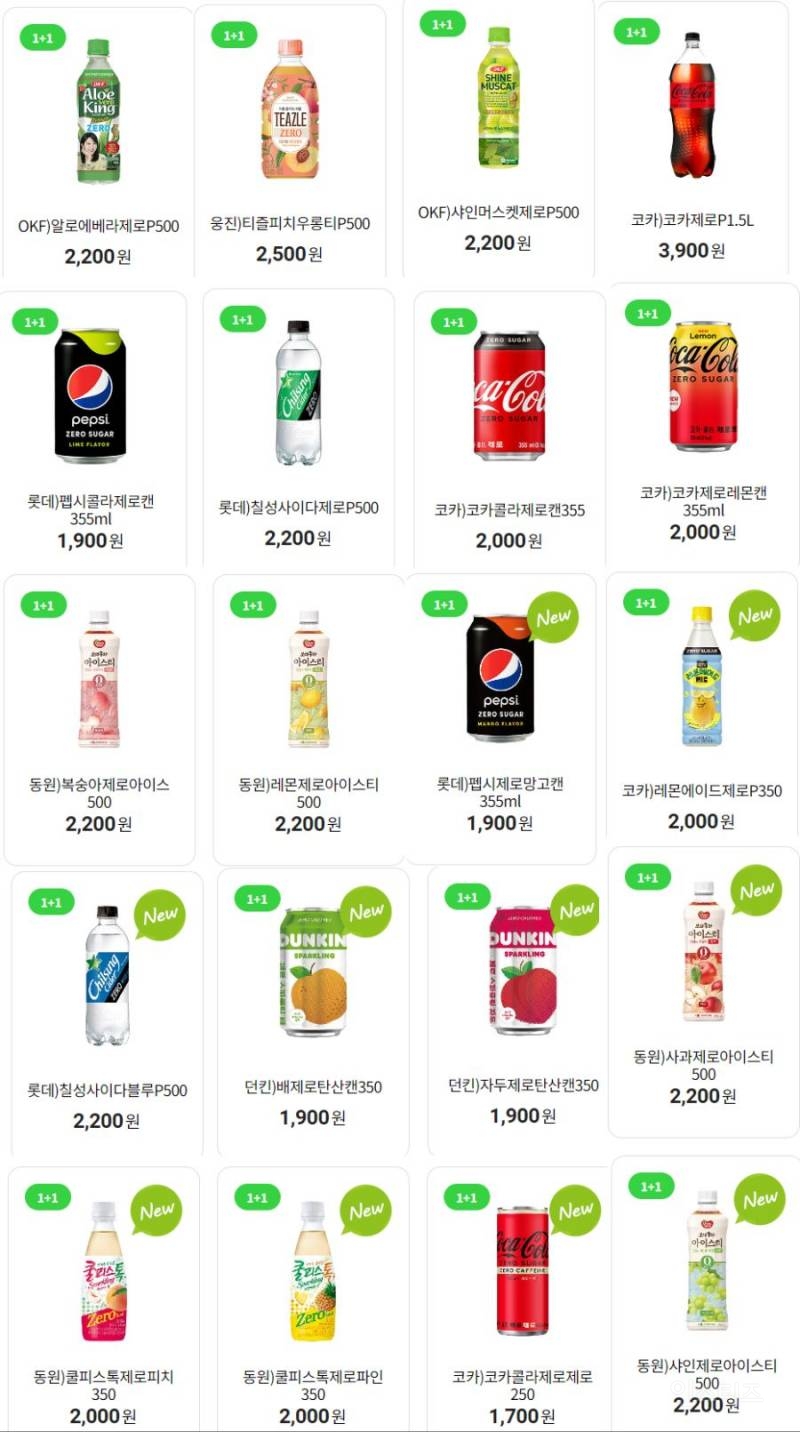 [음식] [4대 편의점] 3월 제로칼로리 음료 1+1 행사 (3/1~31) | 인스티즈